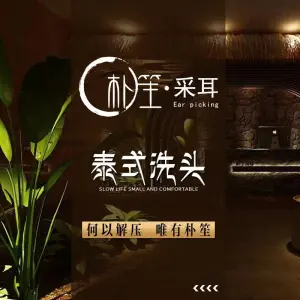 朴笙采耳（鄠邑店）的logo