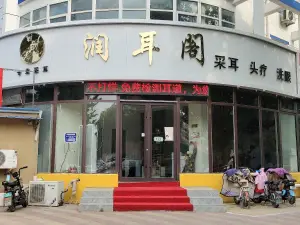 润耳阁专业采耳（火车站南店）
