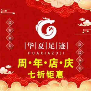 华夏足迹（霄云路店）的logo