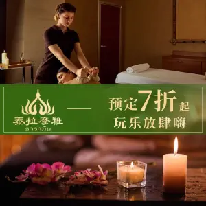 泰拉摩雅•正宗泰式按摩SPA（河西中央商场店）的logo