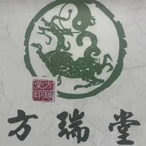 方瑞堂养生馆的logo