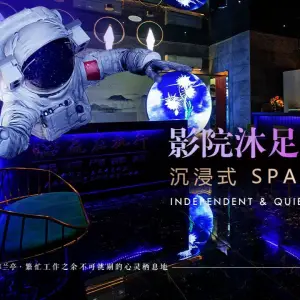 馥雅兰亭影院式沐足