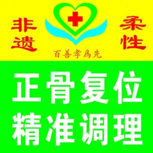 利康盲人正骨调理馆（观音桥店）的logo