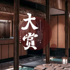 大赏养生足道（文体路店）