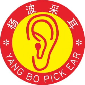 杨波采耳（宝湖湾店）的logo