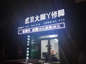 盛京大脚丫（三经街店）的logo