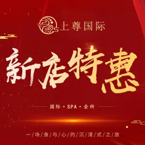 珍爱SPA会所的logo