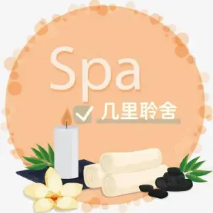 几里聆舍spa