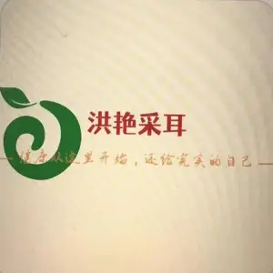 洪艳采耳店的logo