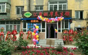 明轩推拿按摩足疗养生馆