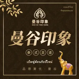 曼谷印象（世纪金源购物中心店）