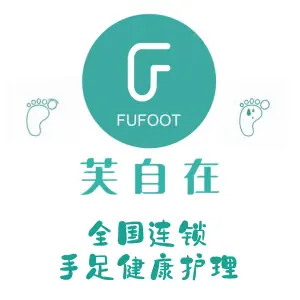 芙自在灰指甲甲沟炎跖疣鸡眼足护理（天河总店）的logo