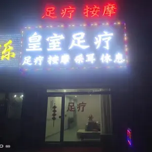 皇室足疗按摩采耳