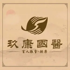 玖康国医·盲人推拿·艾灸养生