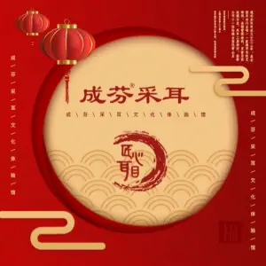 成芬采耳文化体验馆（市桥店）