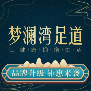 梦澜湾K歌影视足道的logo