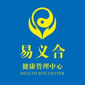 易义合健康管理推拿中心