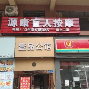 源康盲人按摩的logo