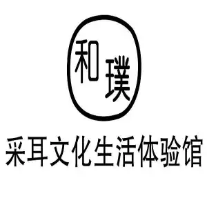 和璞采耳文化生活体验馆（新北绿都万和城店）