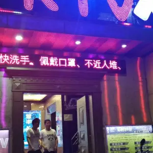 慧丰量贩式KTV（澳头店）
