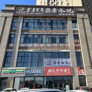 盛唐水悦SPA生活馆的logo