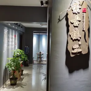 崇古楼.养生馆（广西大学店）
