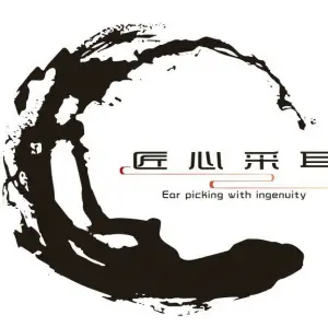 匠心采耳馆（万达广场店）