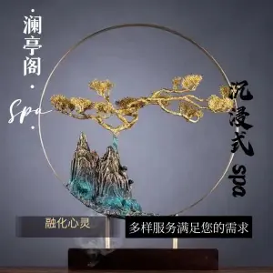 澜亭阁沉浸式SPA