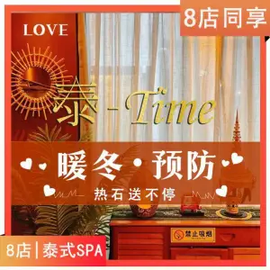 泰·TIME·泰式按摩·SPA（科技园店）的logo