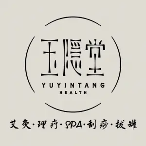 玉隐堂·经络调理·艾灸推拿（临平店）