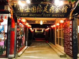 甘士国际足疗养生会馆