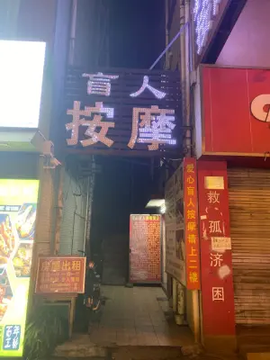爱心盲人按摩中心的logo