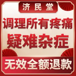 济民堂·正骨·推拿·养生（南山店）的logo