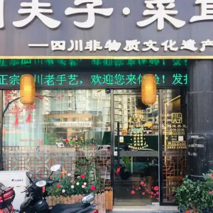 川夫子采耳的logo