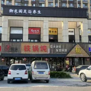 御龙阁足浴养生的logo