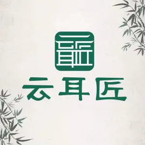 云耳匠采耳禅洗文化体验馆（新亚洲体育城店）的logo