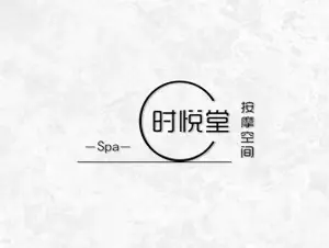 时悦堂按摩空间的logo