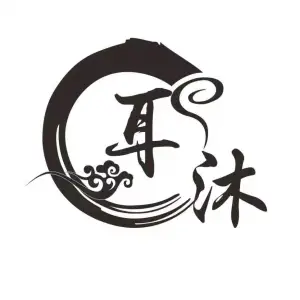 耳沐养生文化体验馆