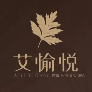 艾愉悦·中式推拿艾灸SPA（东城店）的logo