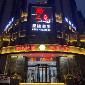 黔足天下足浴养生