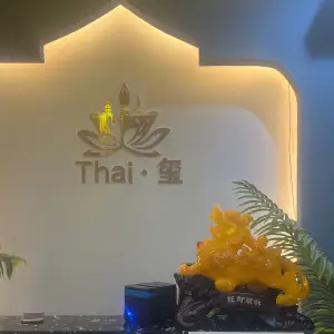 Thai·玺·泰式古法SPA按摩的logo