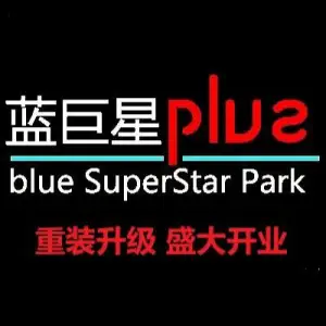 蓝巨星PLUS KTV（熙街店）的logo