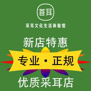 首耳专业采耳按摩（珠海总店）