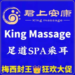 君上安康·足道SPA（南桥店）的logo