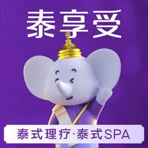 泰享受·泰式按摩·SPA（龙华龙光玖钻店）的logo