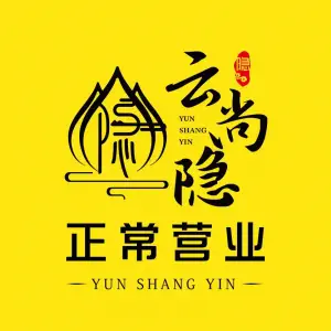 云尚隐·酒店式足浴按摩·SPA（九街旗舰店）的logo