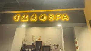 温度融合SPA