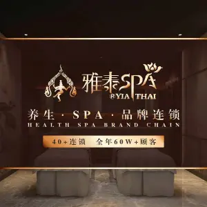 雅泰SPA主题会馆（真金路店）的logo