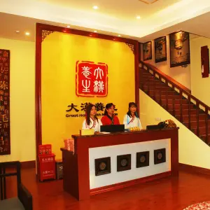 大汉养生馆（西乡店）的logo