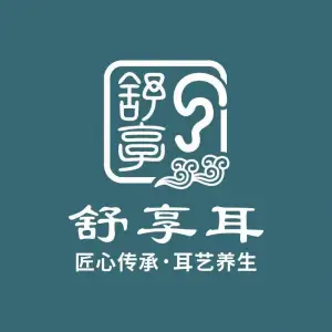 舒享耳·采耳文化体验馆（东二环泰禾店）